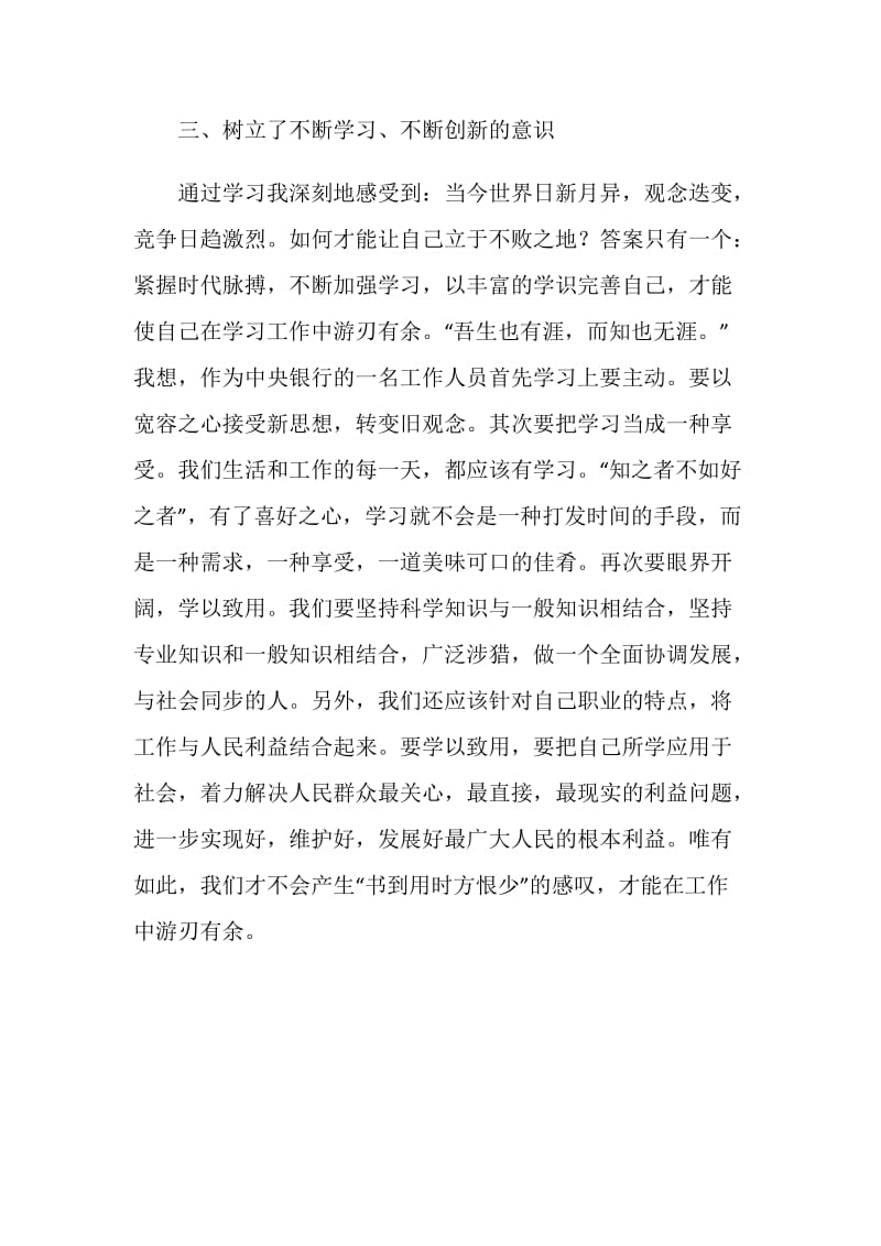 中级职称干部培训学习心得.doc_第3页