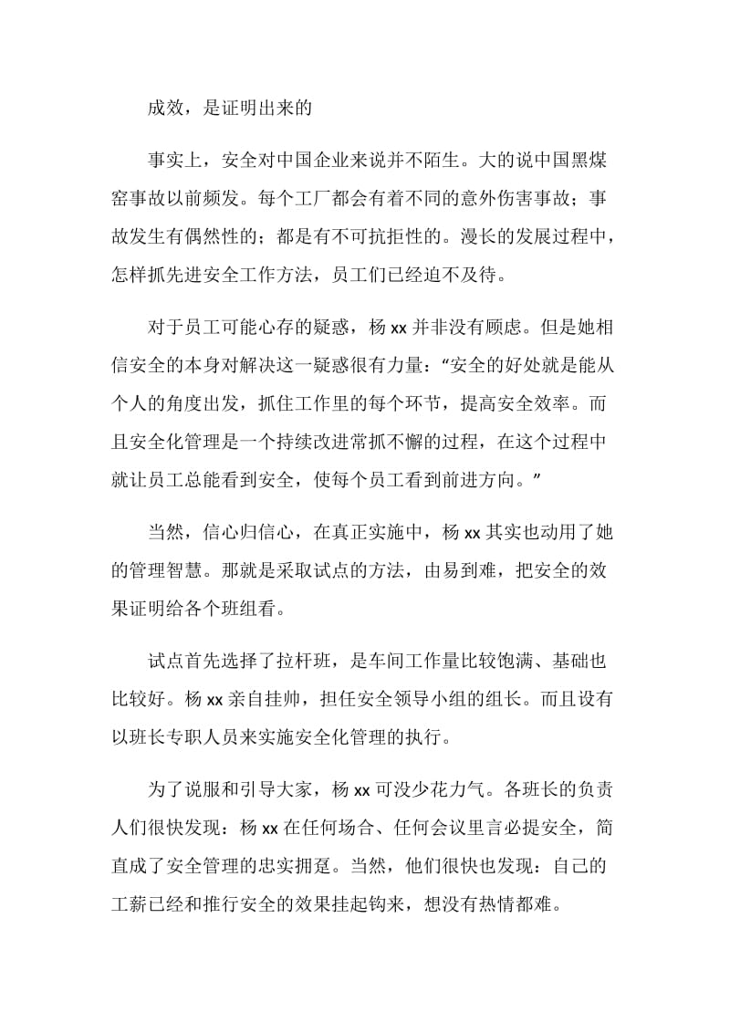 企业安全生产征文：安全是我对员工身体与资产的负责.doc_第2页