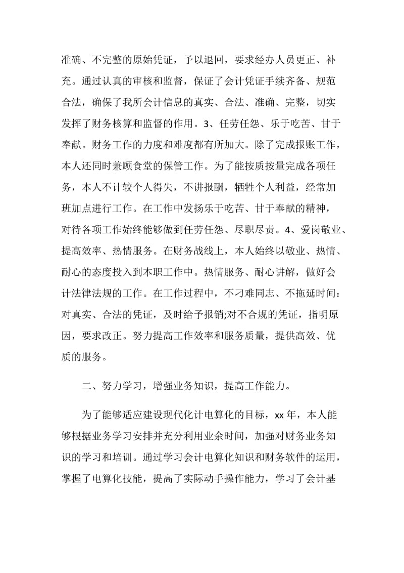 20XX财务个人总结.doc_第2页