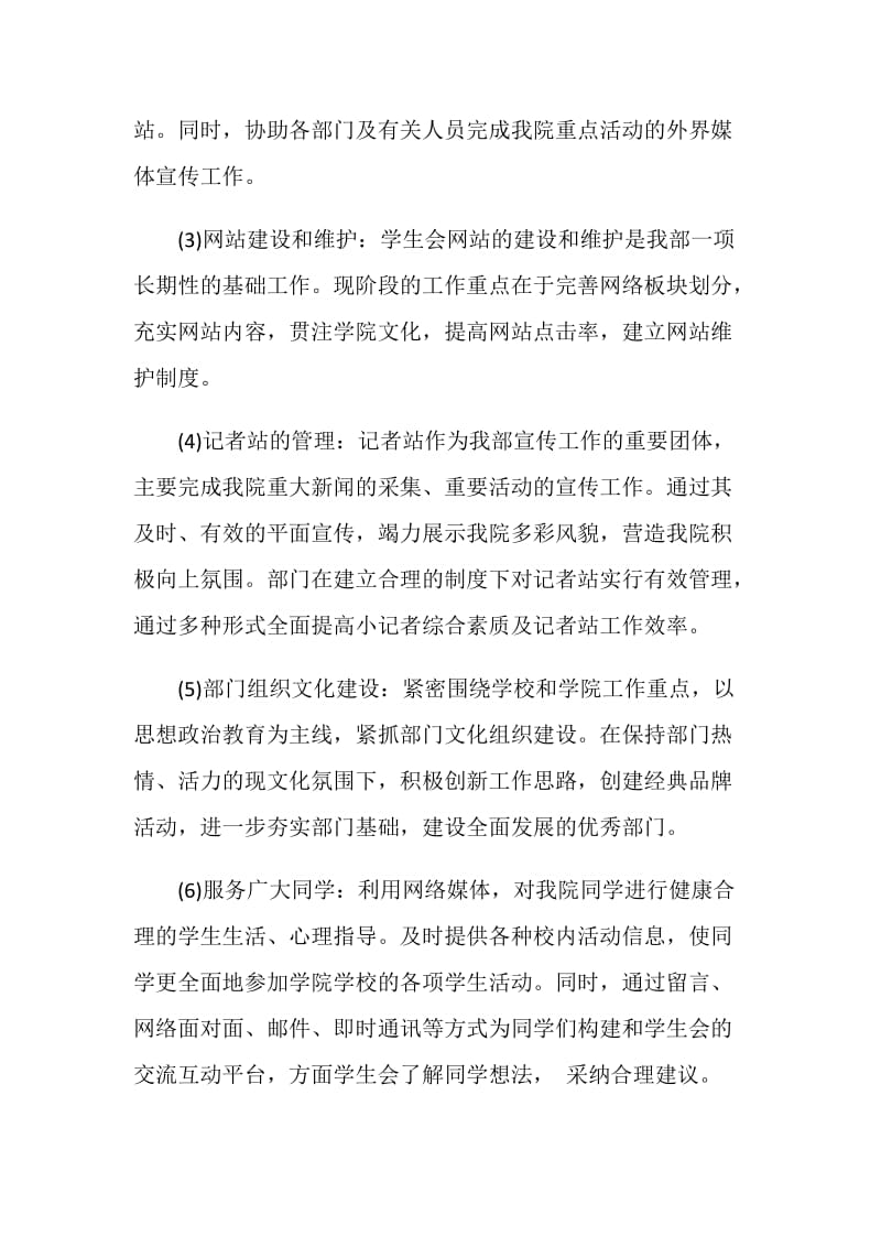 优秀网络编辑工作计划范文.doc_第2页