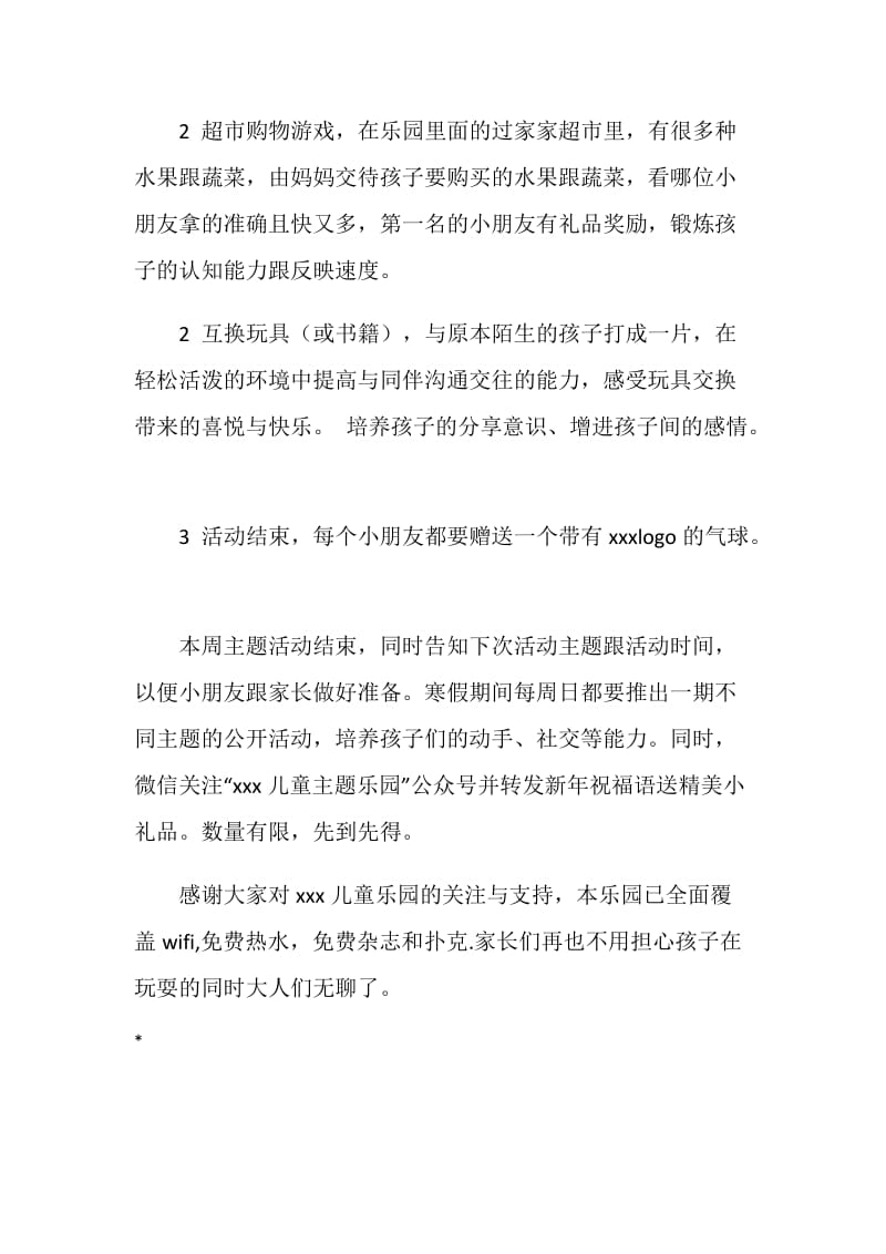 儿童乐园大年初一派对活动策划方案.doc_第2页