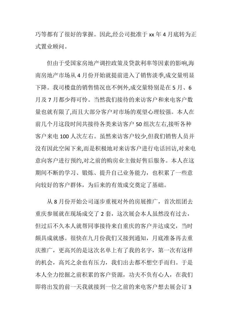 20XX置业顾问工作总结.doc_第2页