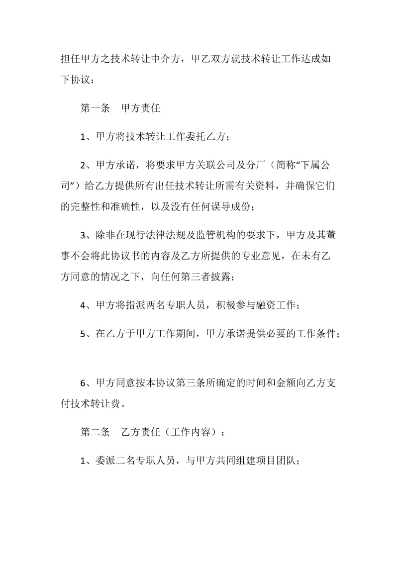 中介协议书范文3篇.doc_第2页