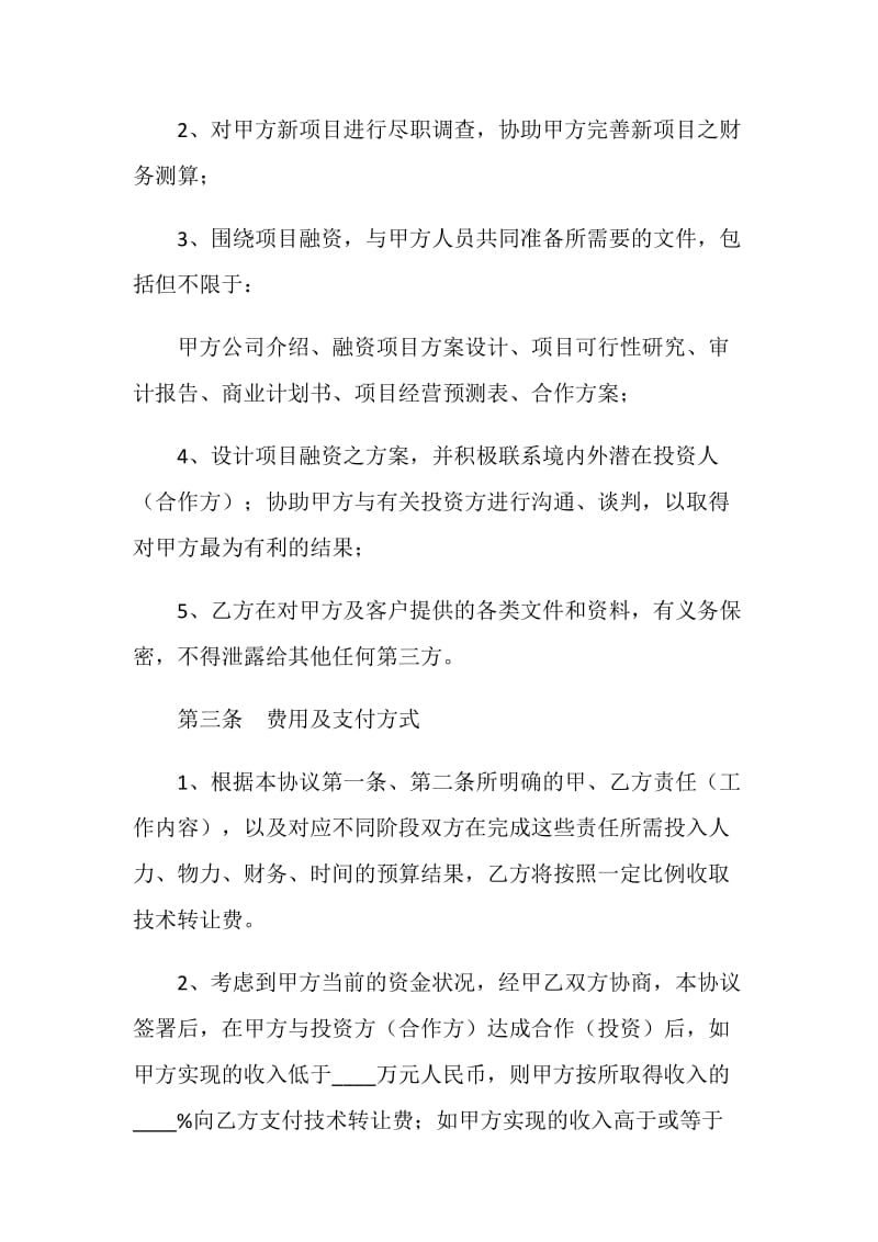 中介协议书范文3篇.doc_第3页