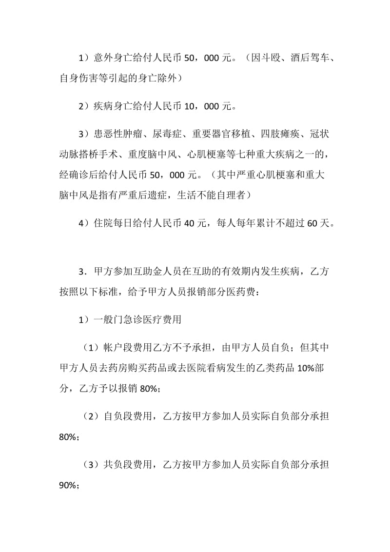 上海律师医疗互助金协议书.doc_第2页