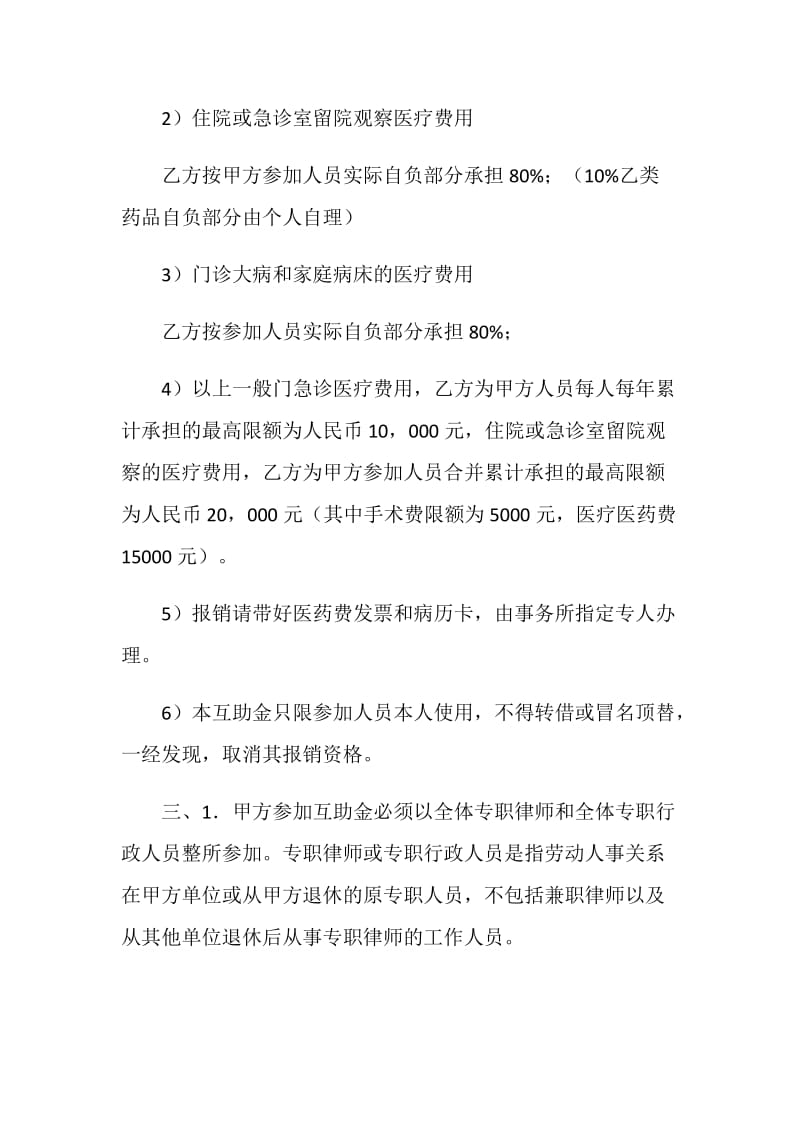 上海律师医疗互助金协议书.doc_第3页