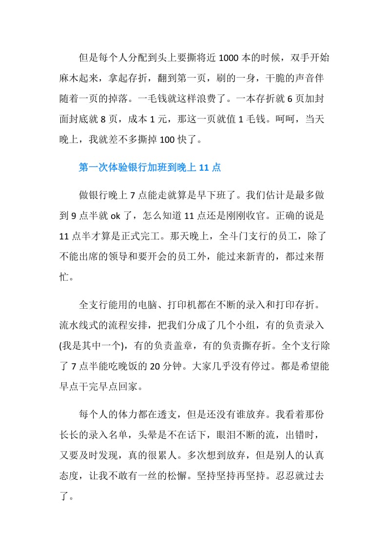 交通银行实习周记总结.doc_第2页