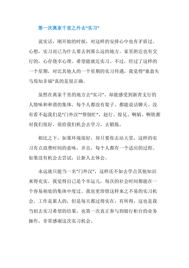 交通银行实习周记总结.doc_第3页