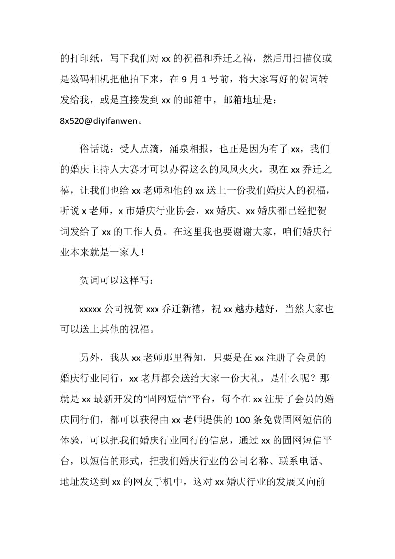 乔迁之禧典礼主持词.doc_第2页