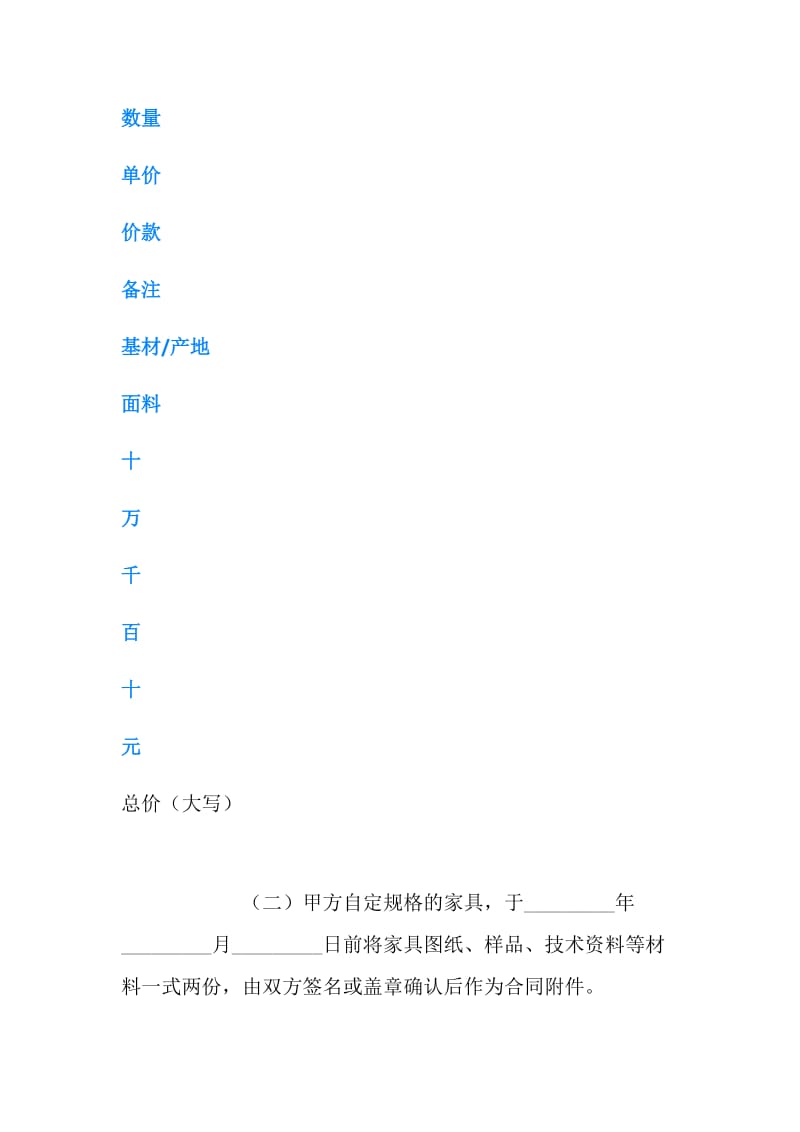 上海市家具定作合同（20XX版）.doc_第2页