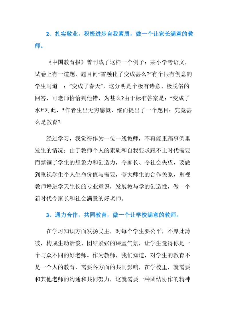 争做人民满意好教师心得体会.doc_第2页