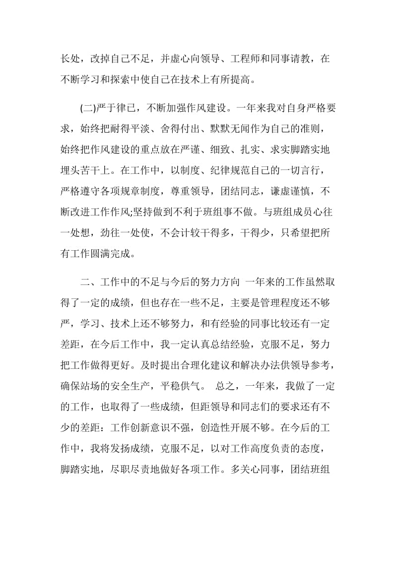 保洁20XX年度上半年坚持五个必须述职报告范文.doc_第2页