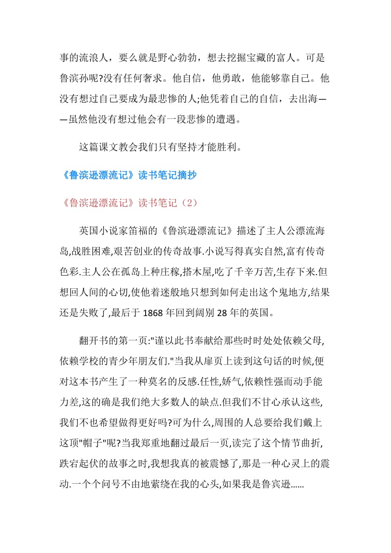 《鲁滨逊漂流记》读书笔记4篇.doc_第2页