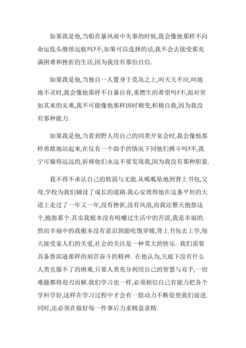 《鲁滨逊漂流记》读书笔记4篇.doc_第3页