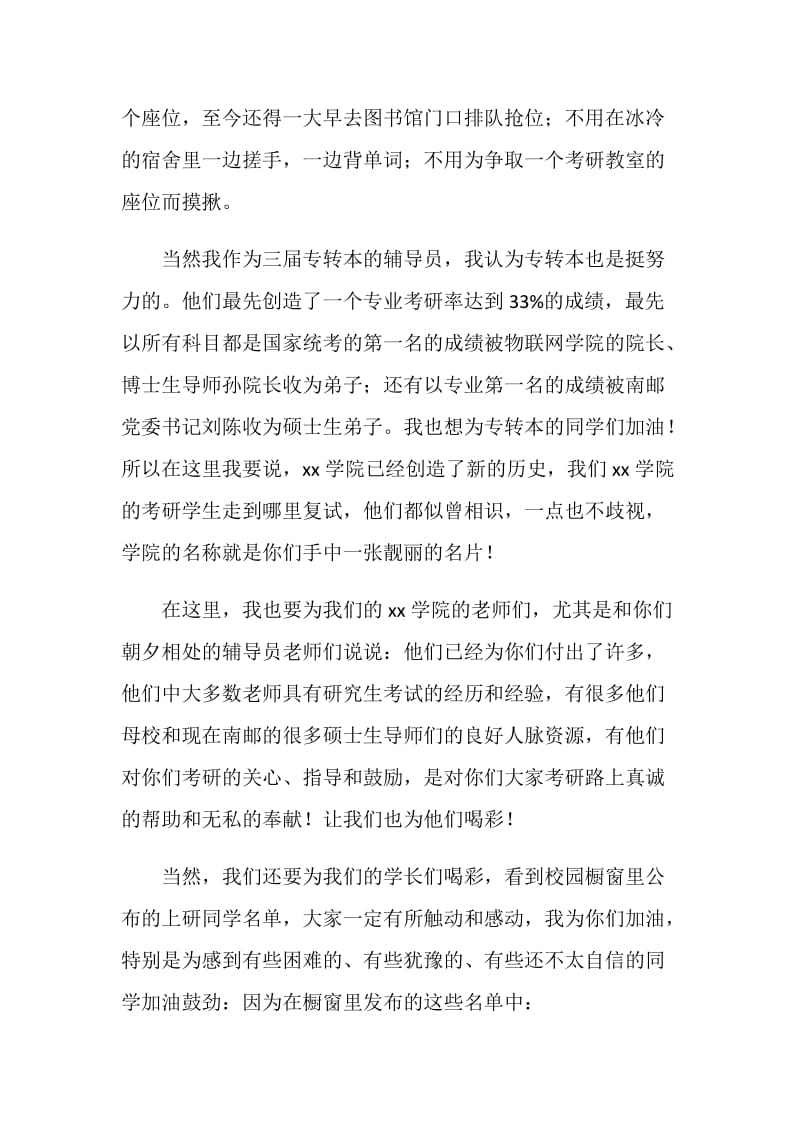 20XX级考研动员会发言稿：世上无难事只要肯登攀.doc_第3页