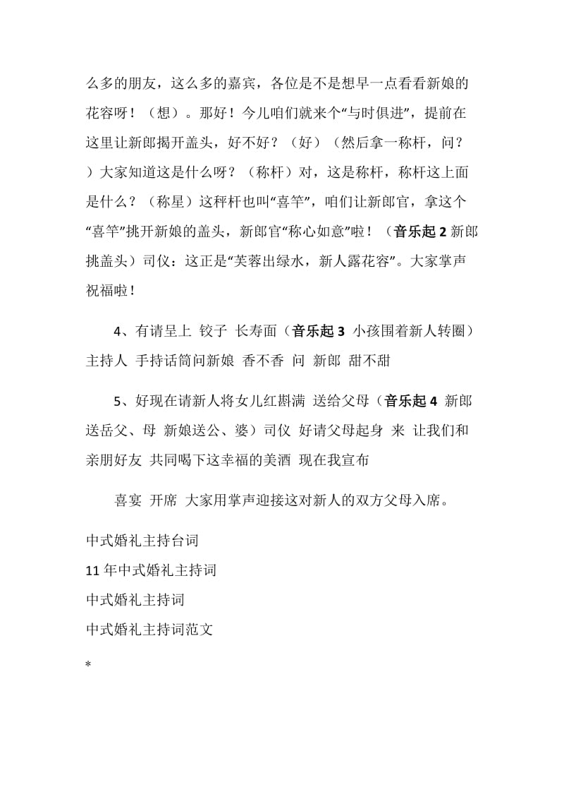 中国古典中式婚礼主持词.doc_第2页