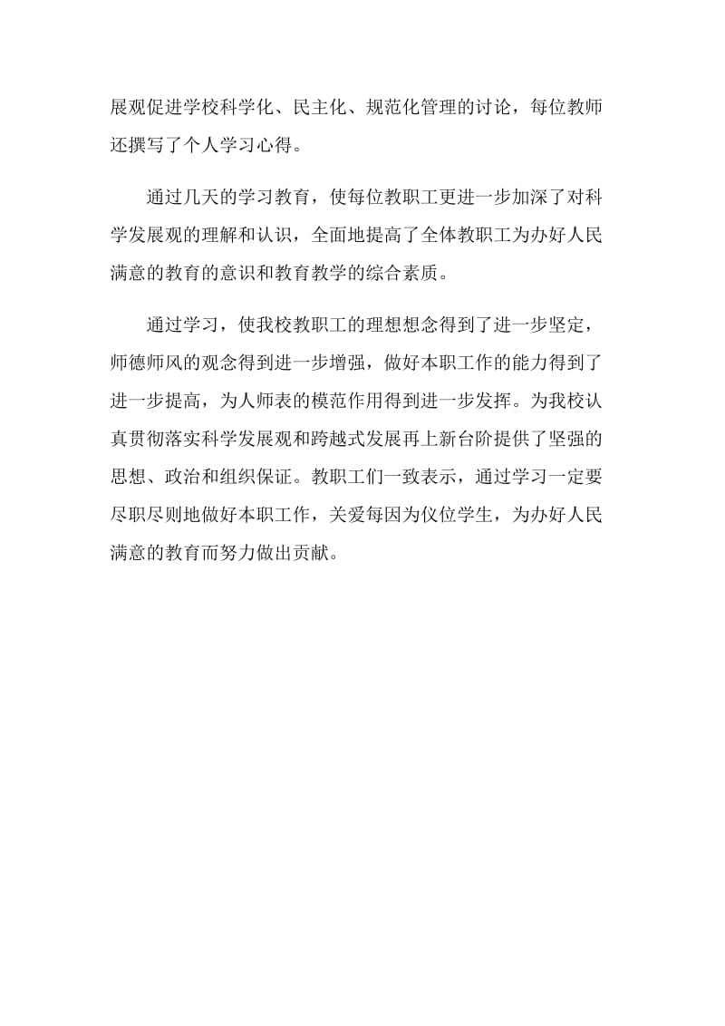 中心学校暑假三项教育集中学习小结.doc_第2页