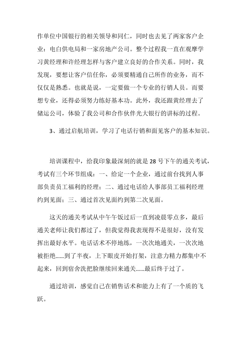 保险业务员十二月份工作总结.doc_第2页