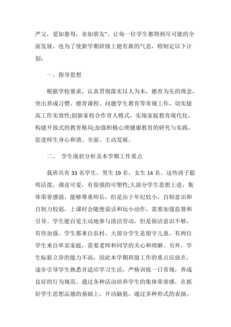 一年级教师第一学期教学工作计划.doc_第2页