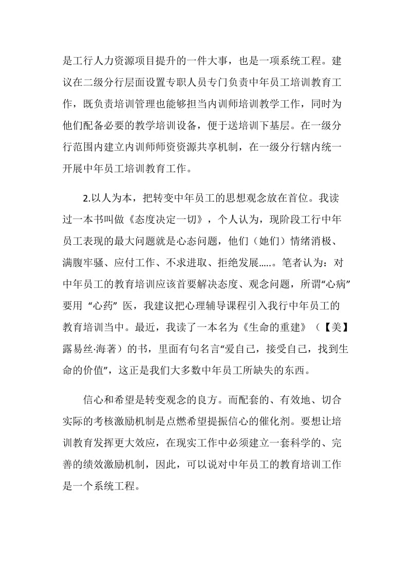 中年员工岗位综合技能提升培训工作心得体会.doc_第2页