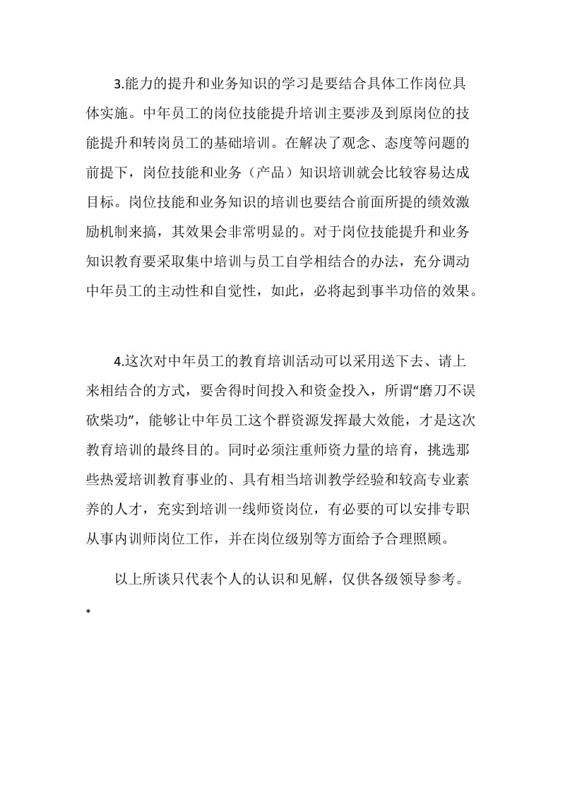 中年员工岗位综合技能提升培训工作心得体会.doc_第3页