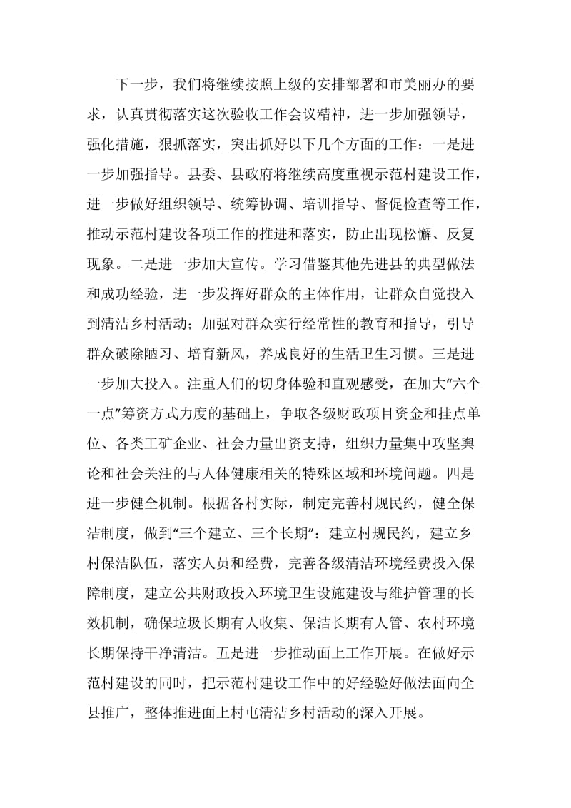 “美丽广西清洁乡村”活动汇报材料.doc_第2页