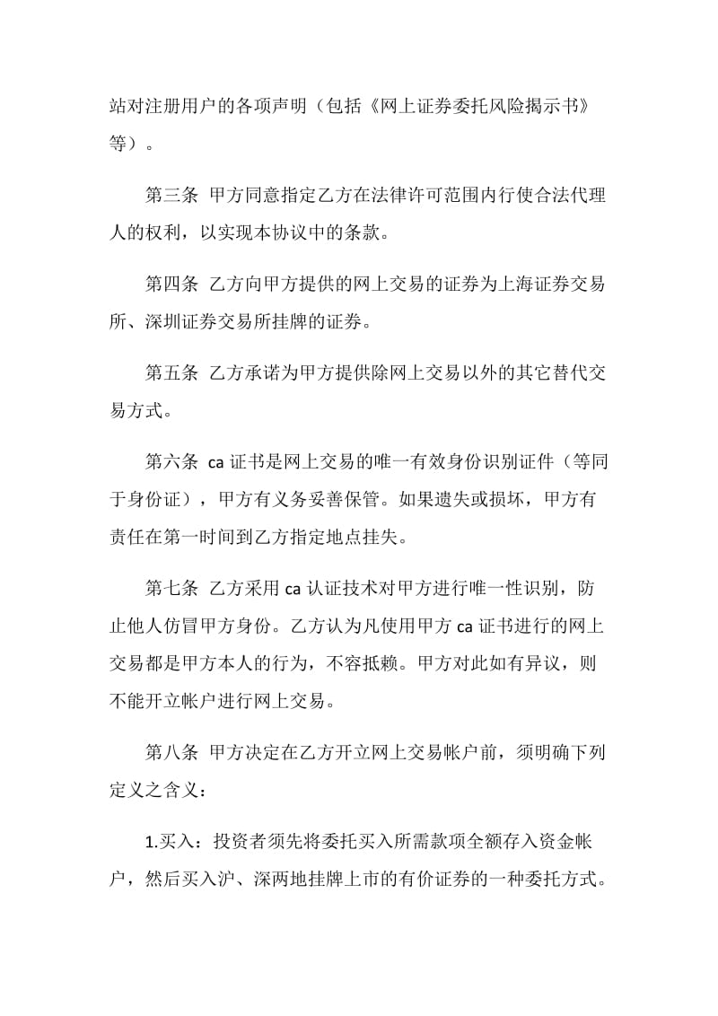 交易协议书范文4篇.doc_第2页