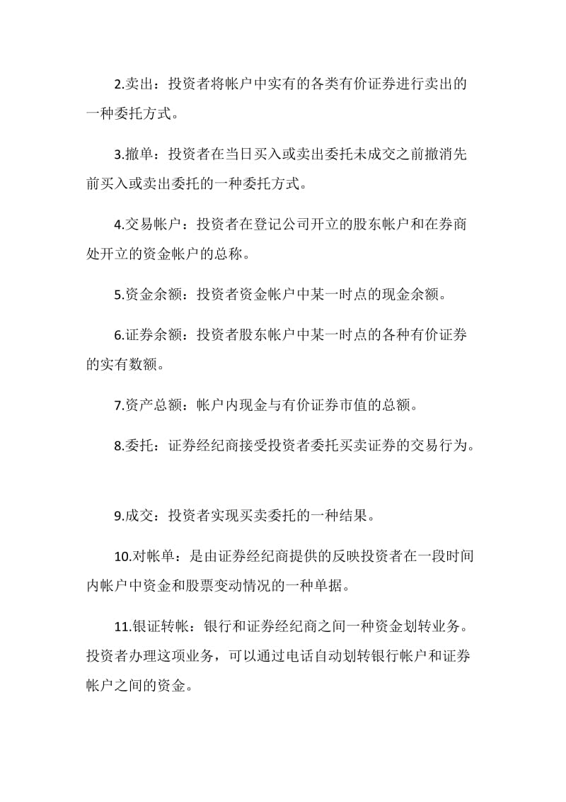 交易协议书范文4篇.doc_第3页