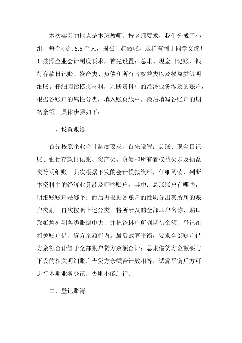 企业会计模拟实习报告.doc_第2页