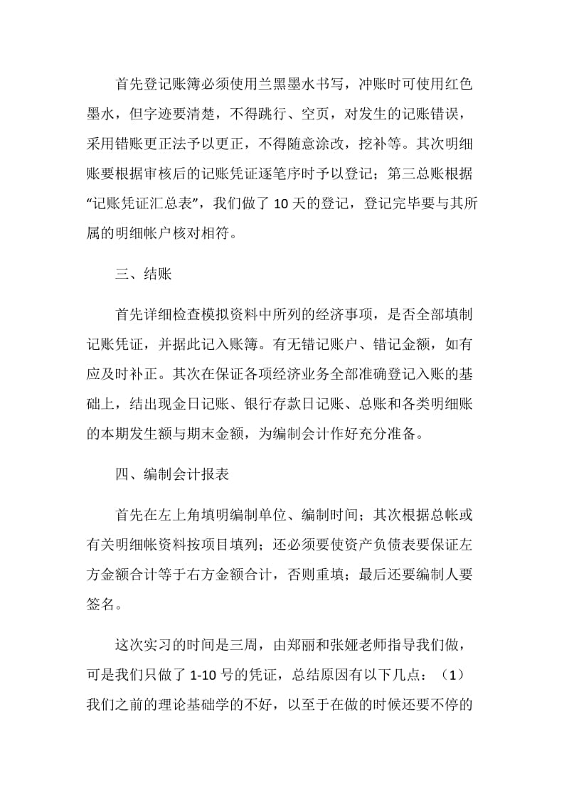 企业会计模拟实习报告.doc_第3页