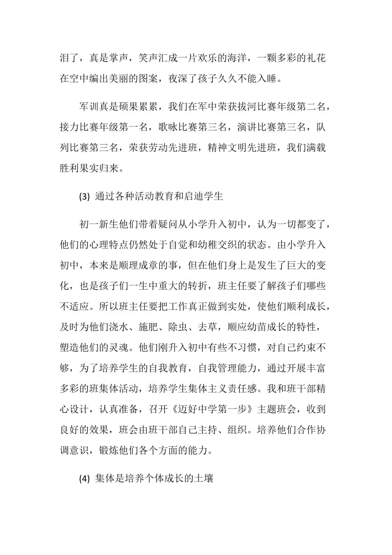 8月班主任工作总结范文：为人师表言传身教.doc_第3页