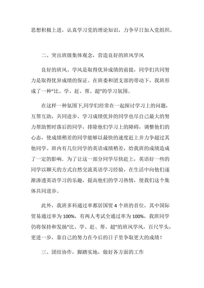 优秀团支部申请表.doc_第2页