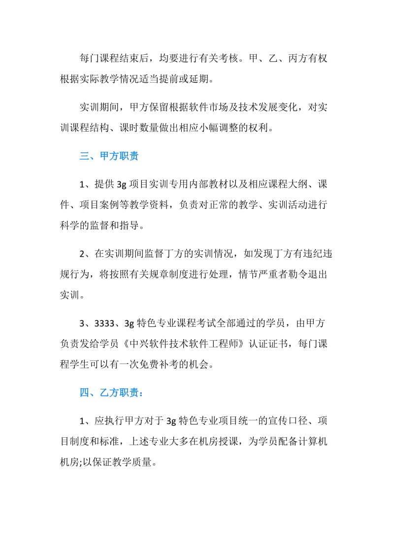 It软件公司就业协议书.doc_第2页