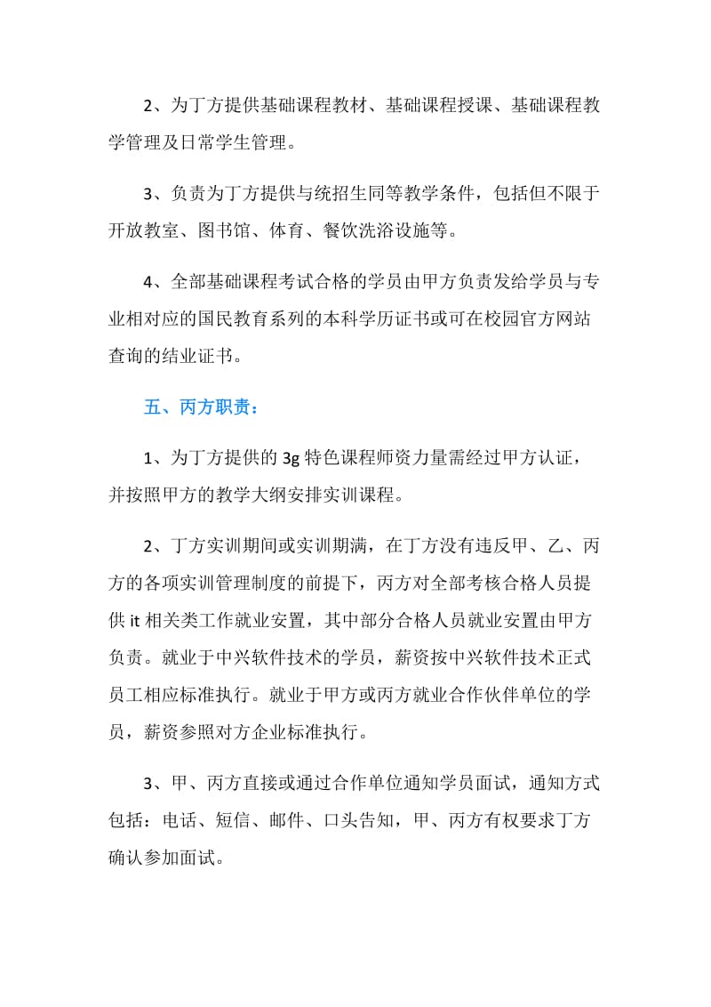 It软件公司就业协议书.doc_第3页