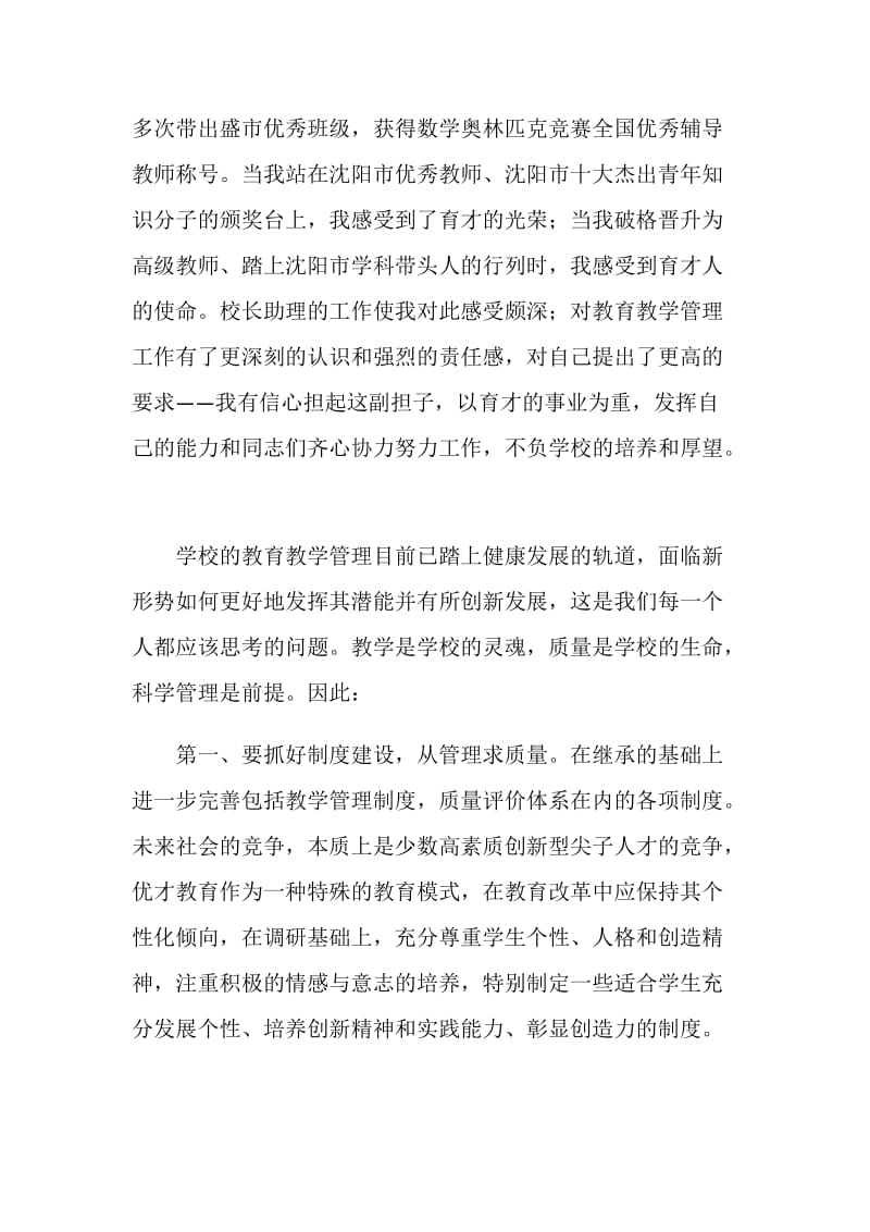 一个校长的竞职演讲稿.doc_第2页