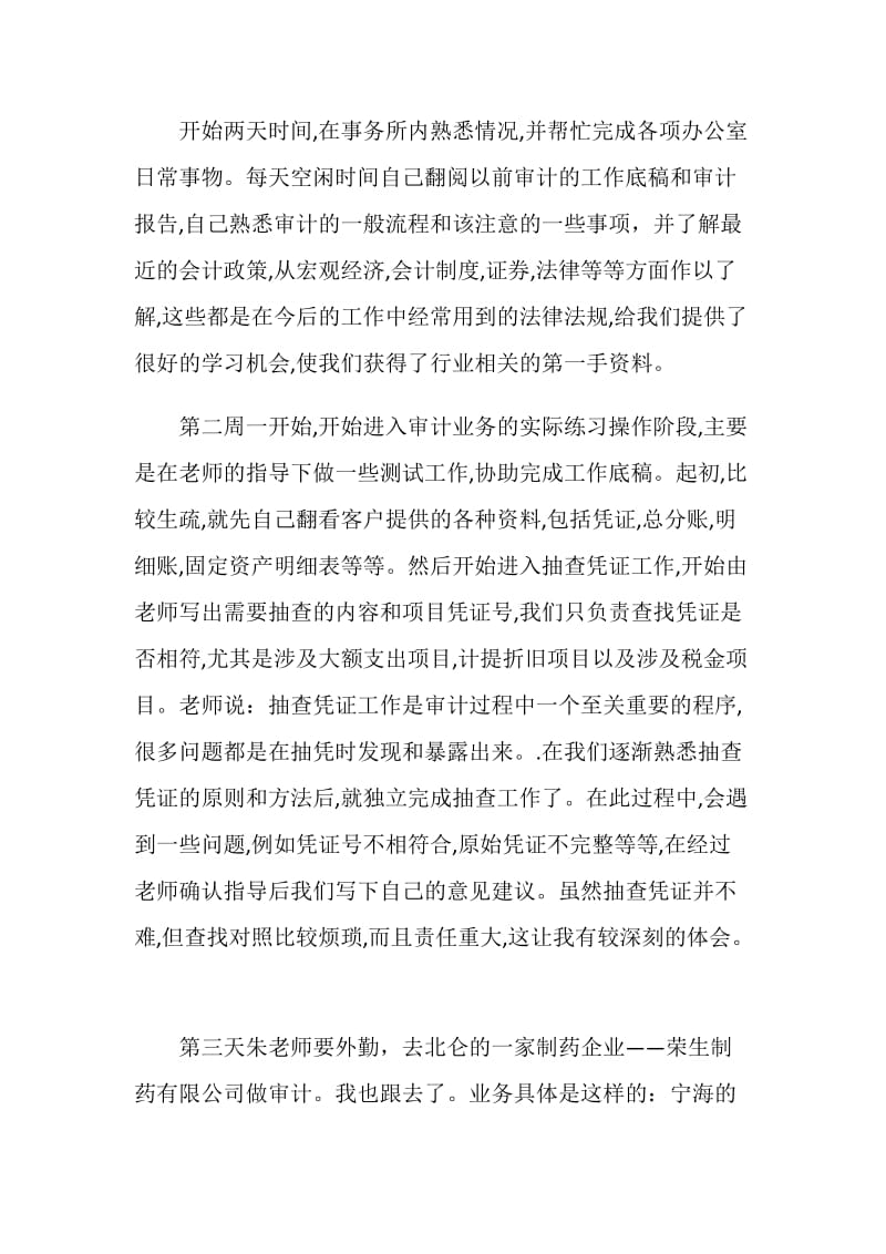 会计事务所实习报告.doc_第2页