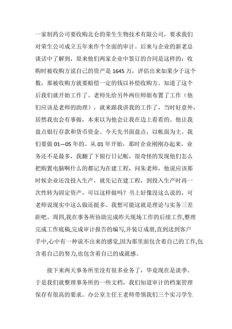 会计事务所实习报告.doc_第3页