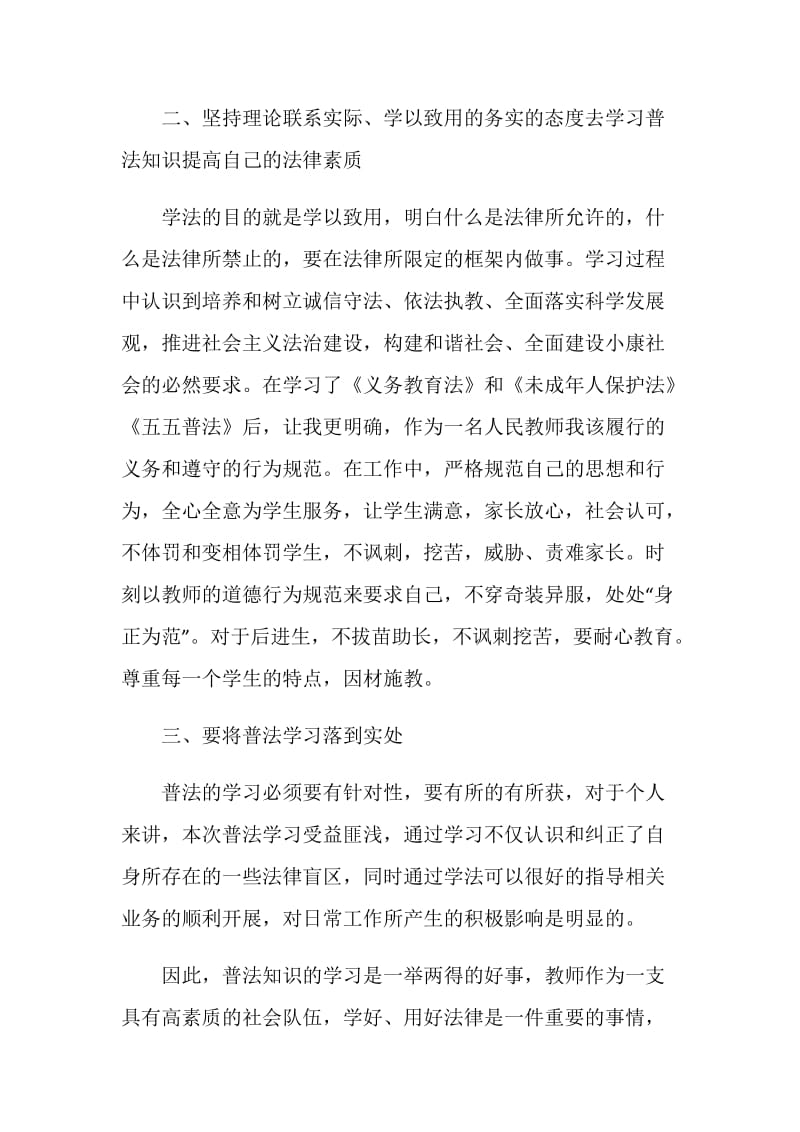 五五普法学习心得体会范文.doc_第2页