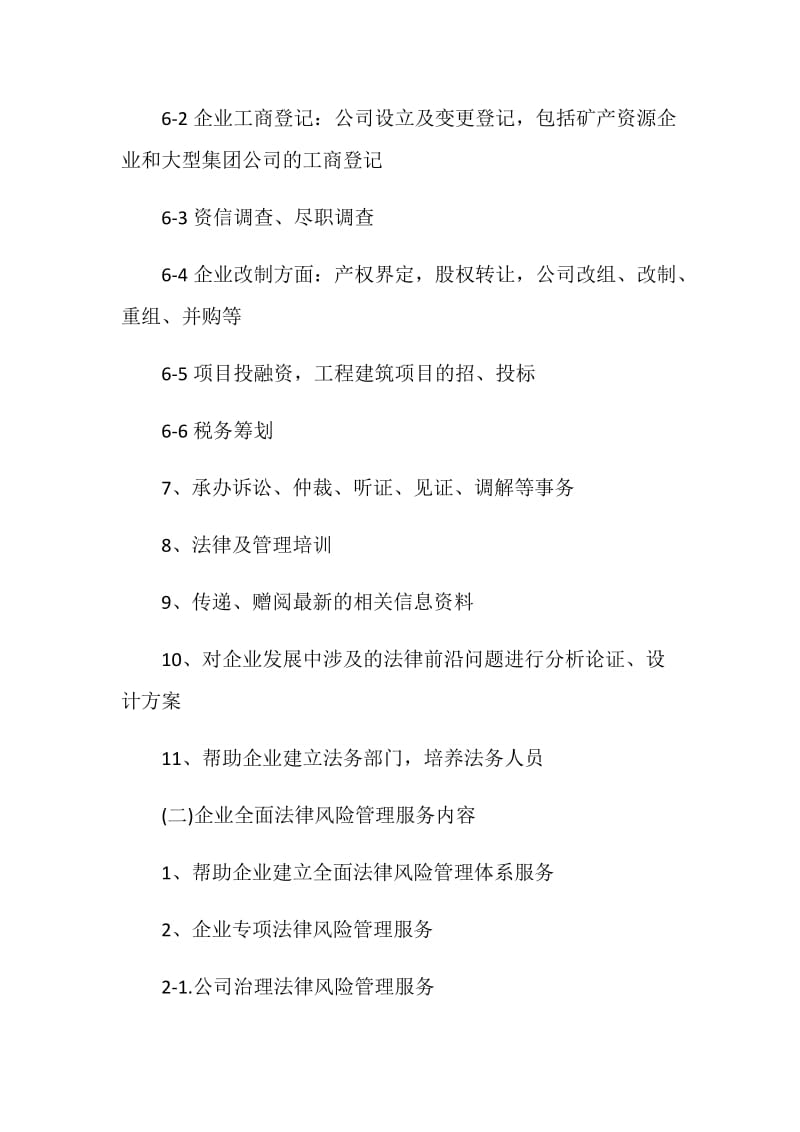 企业法律顾问工作计划例文.doc_第2页