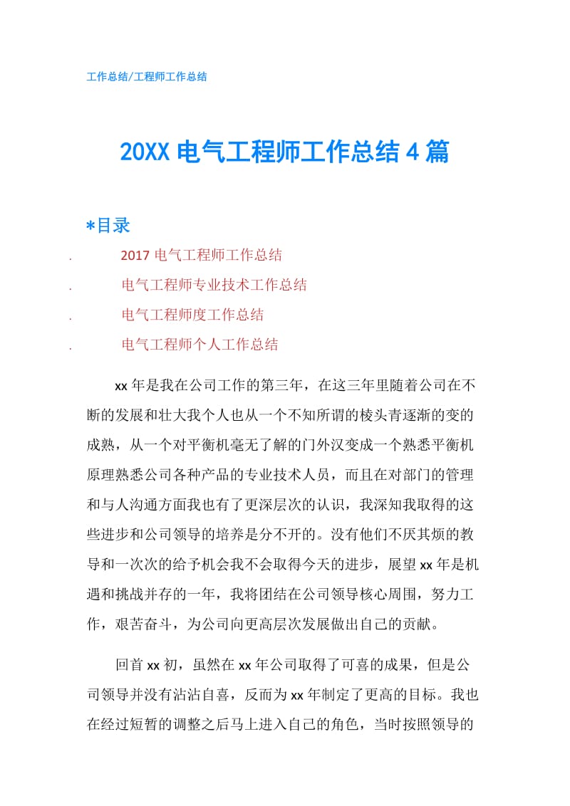 20XX电气工程师工作总结4篇.doc_第1页