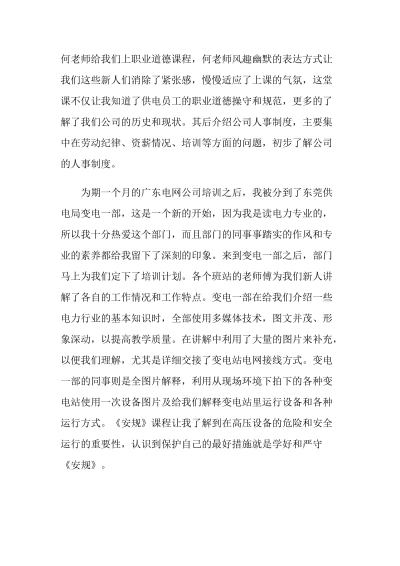 供电局的实习报告参考.doc_第2页