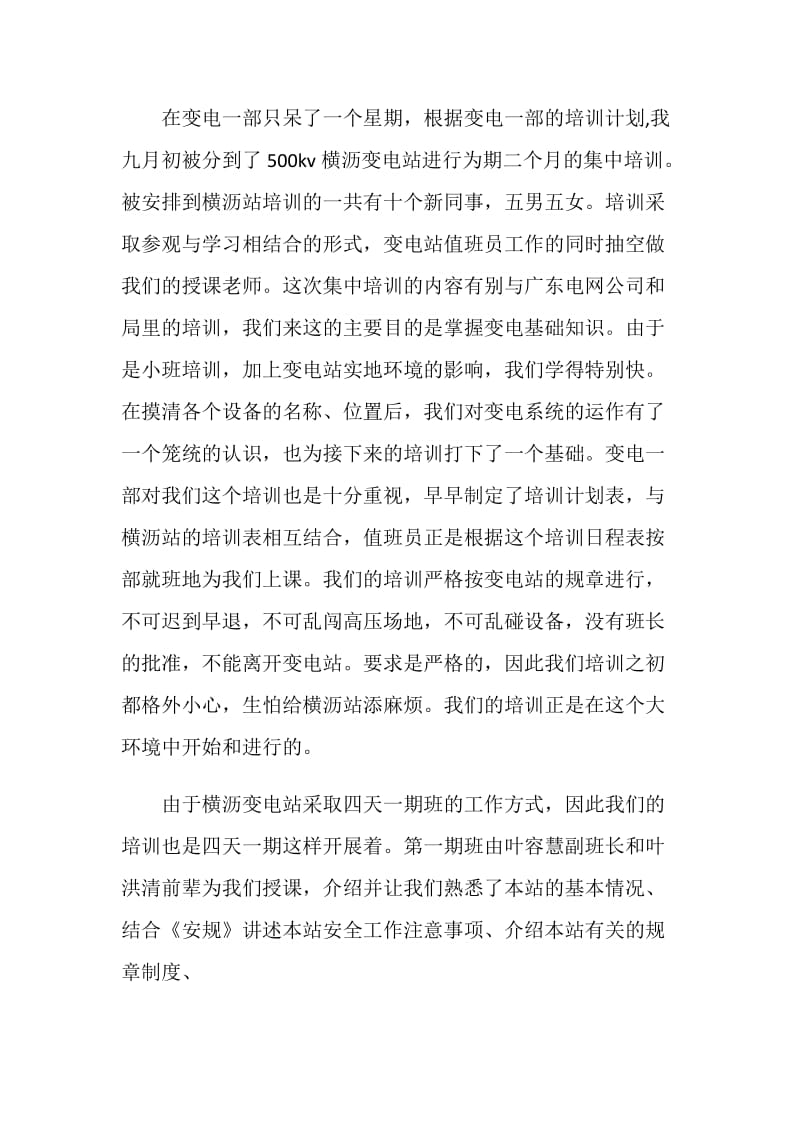 供电局的实习报告参考.doc_第3页