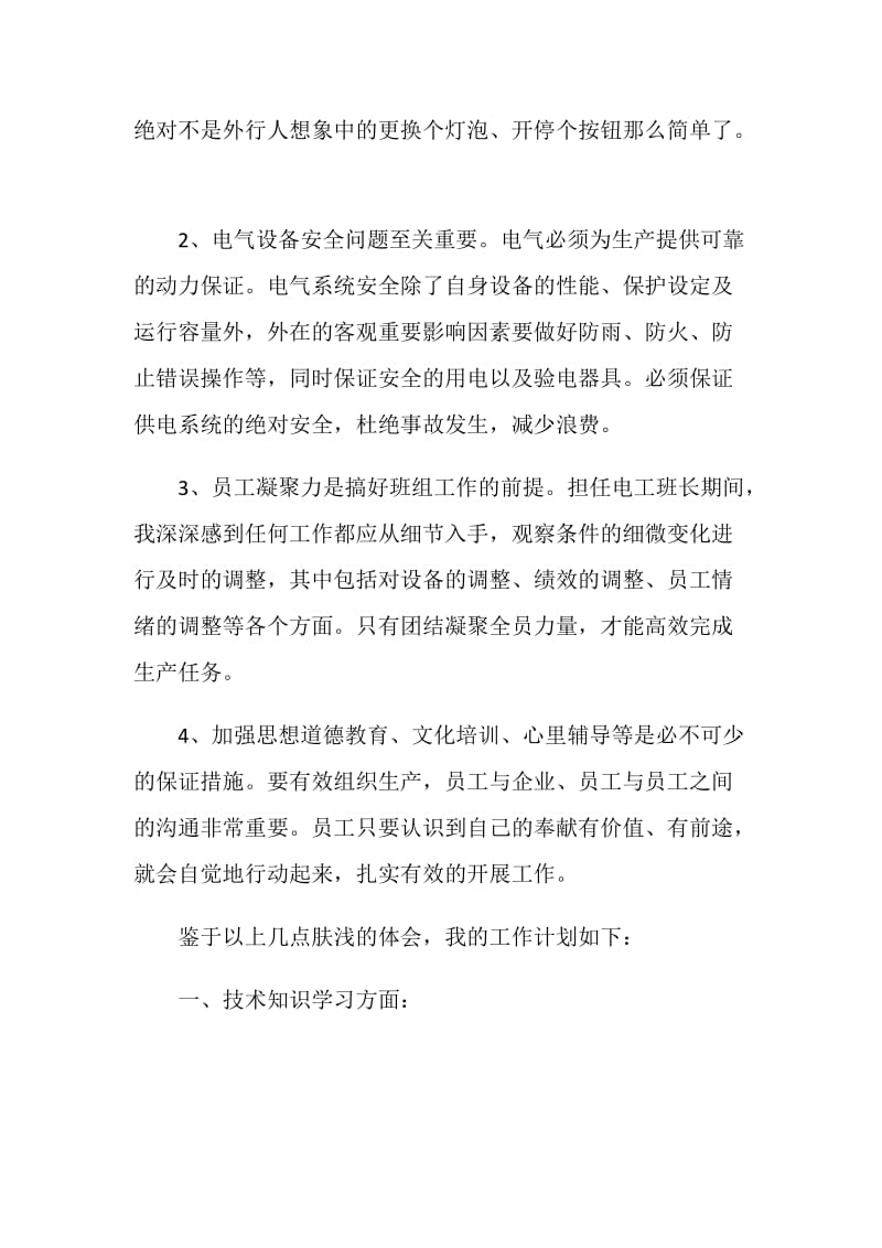 企业主管述职述廉.doc_第2页