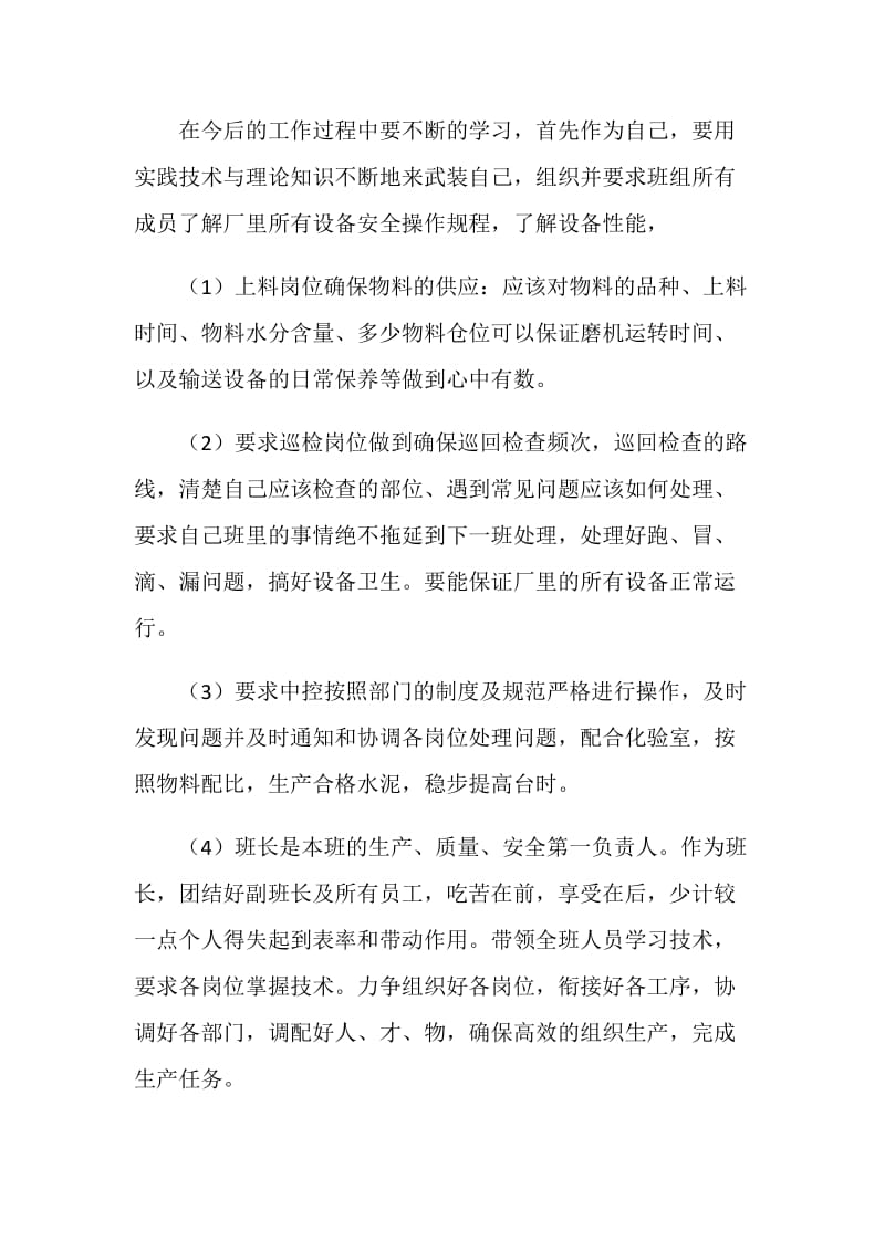 企业主管述职述廉.doc_第3页