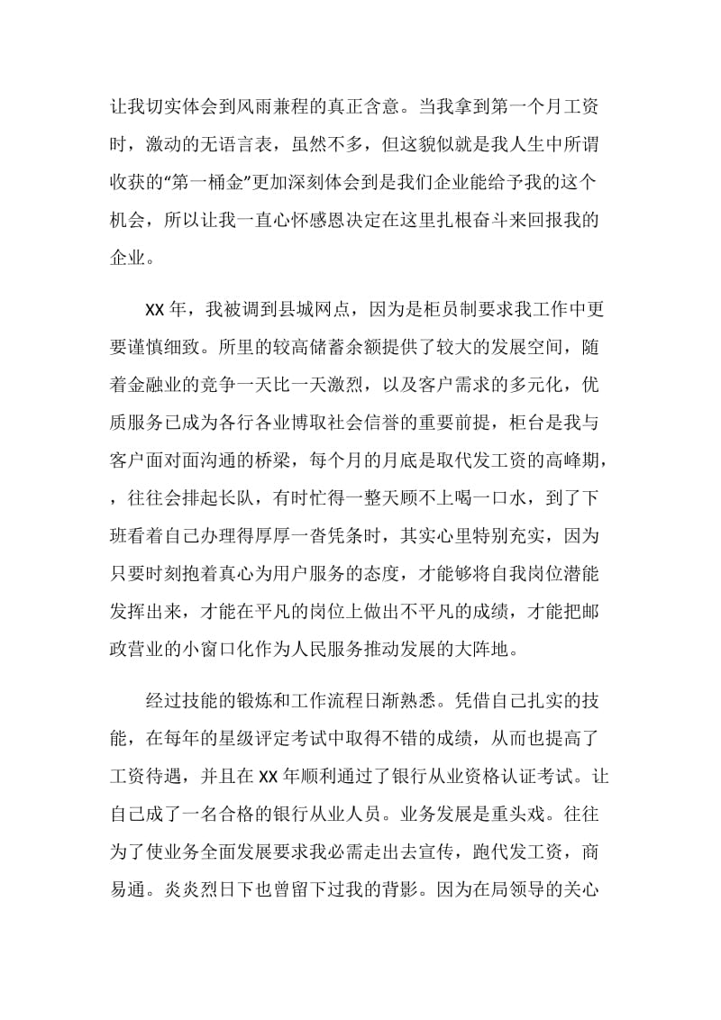 储蓄营业员演讲稿.doc_第2页