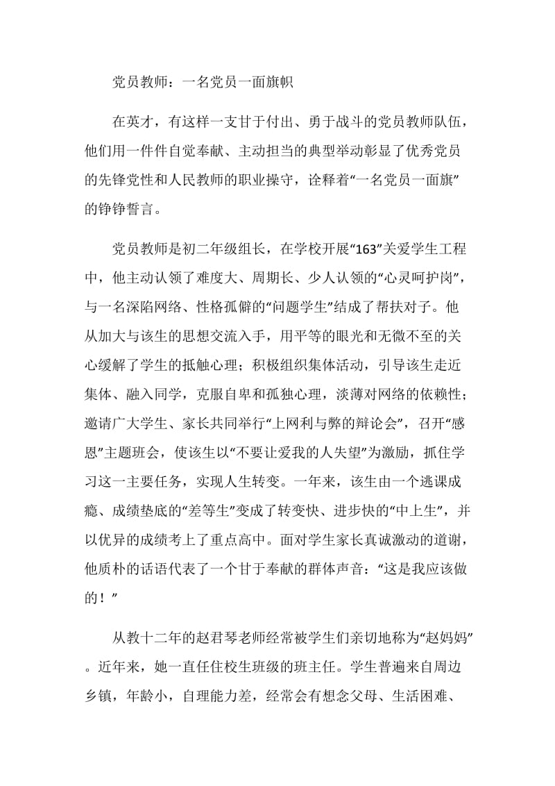 中学创先争优先进事迹材料.doc_第3页