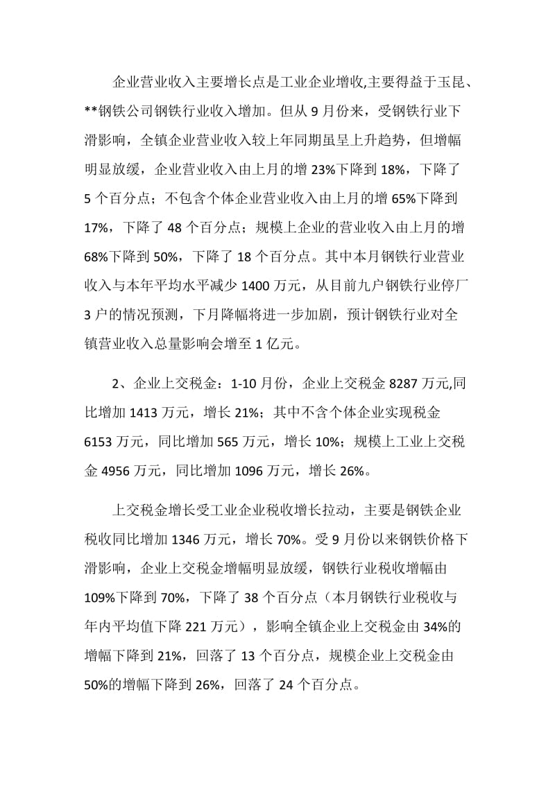 乡镇经济管理服务中心20XX年工作总结及20XX年工作计划.doc_第2页