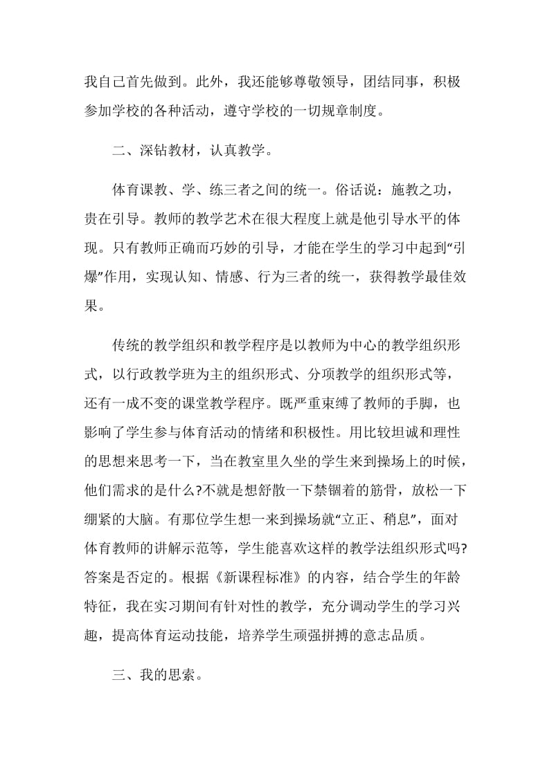 体育教育专业学生实习报告范文.doc_第2页