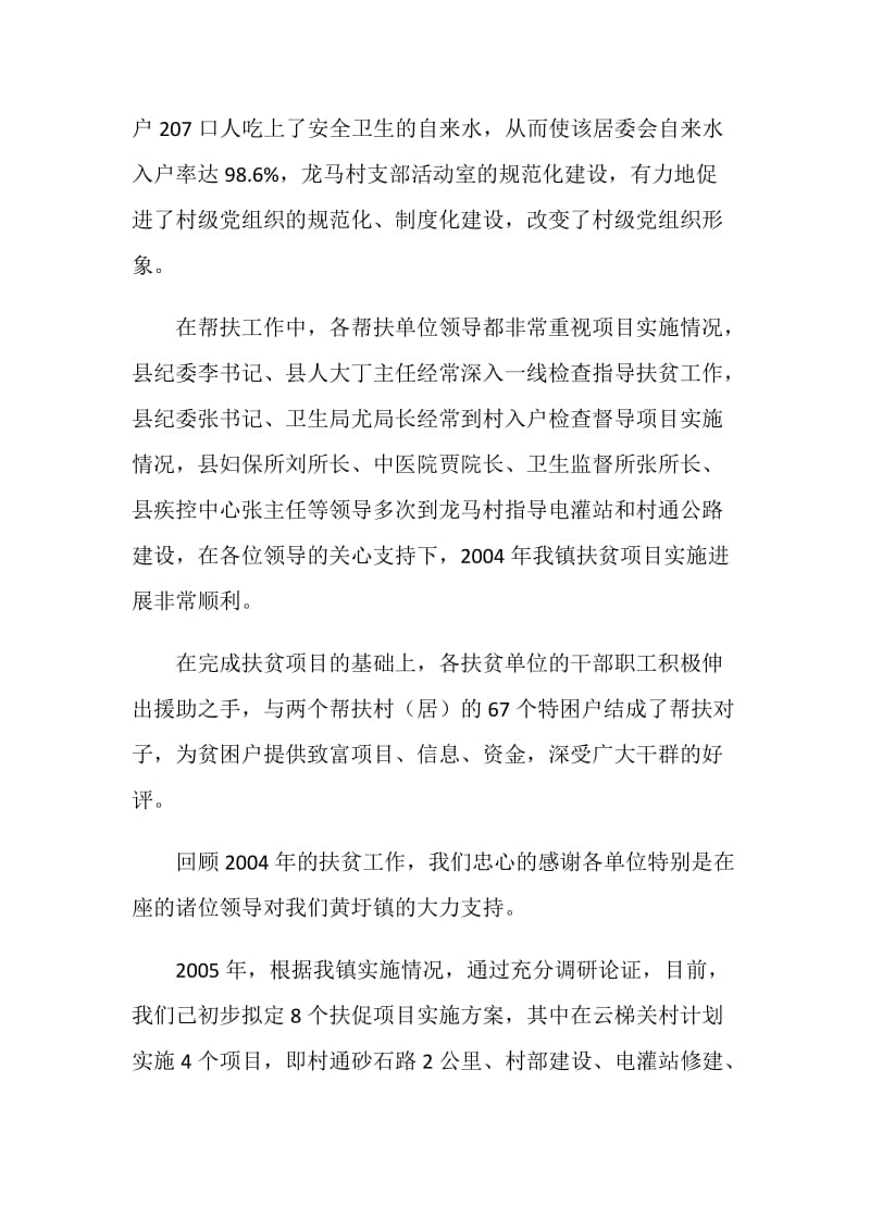 乡镇在扶贫工作现场会上的发言讲话.doc_第2页