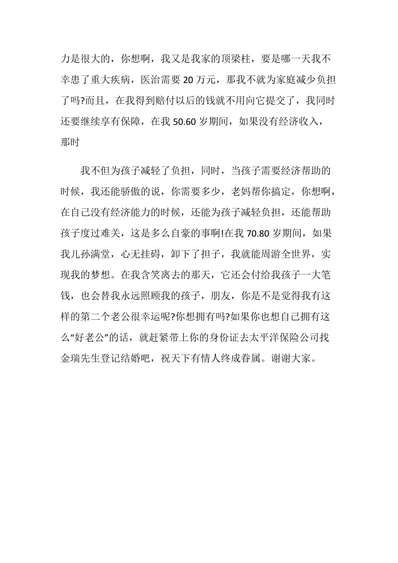 保险员工演讲比赛稿.doc_第2页